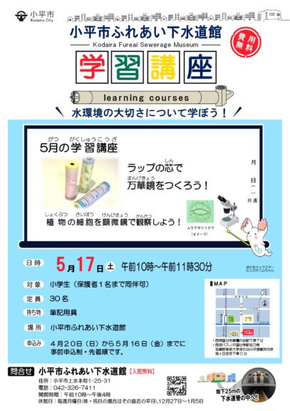 学習講座　ラップの芯で万華鏡をつくろう